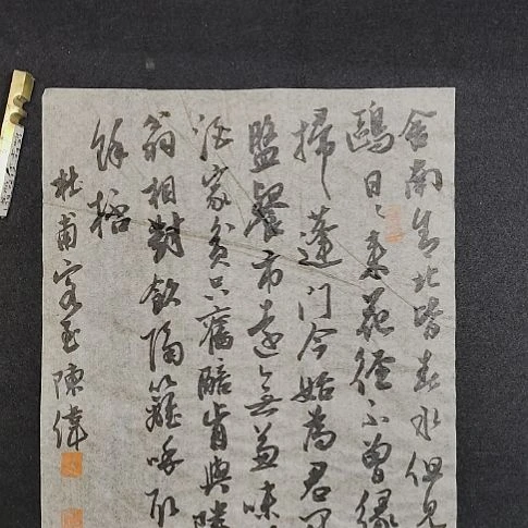 书法中书协陈伟书法惠友