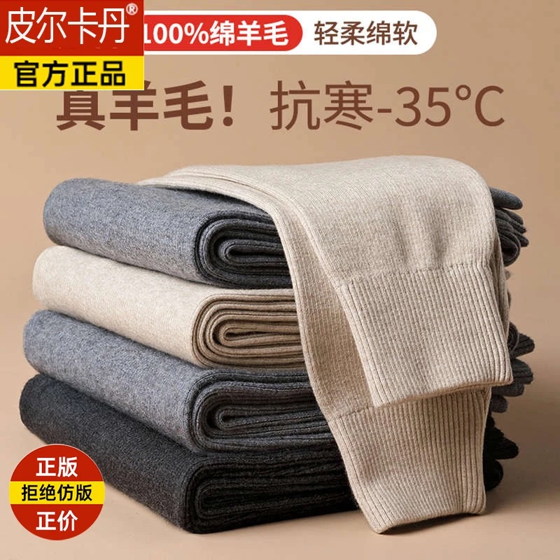 皮尔卡丹集团彩羊100%纯羊毛裤男士女士羊绒裤加厚高腰保暖棉毛裤