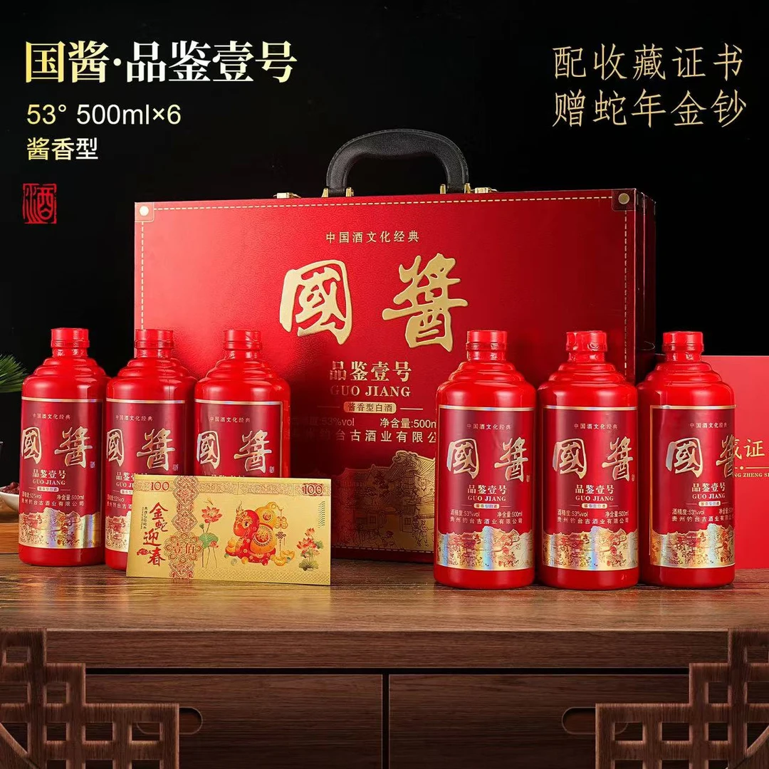 王朕臺 国酱 品鉴壹号 红皮箱 【整箱六瓶带收藏证书】53%Vol500ml