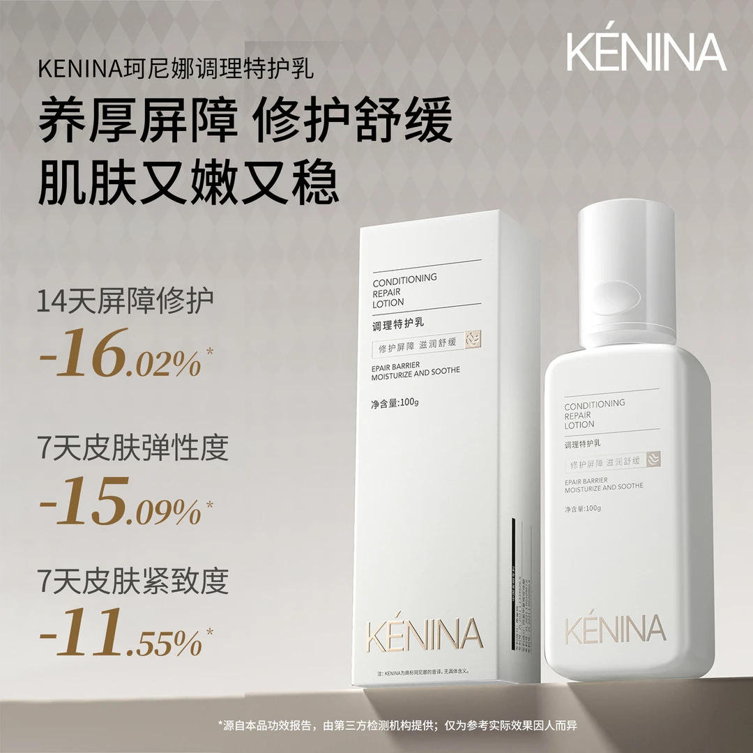 珂尼娜KÉNINA调理特护乳