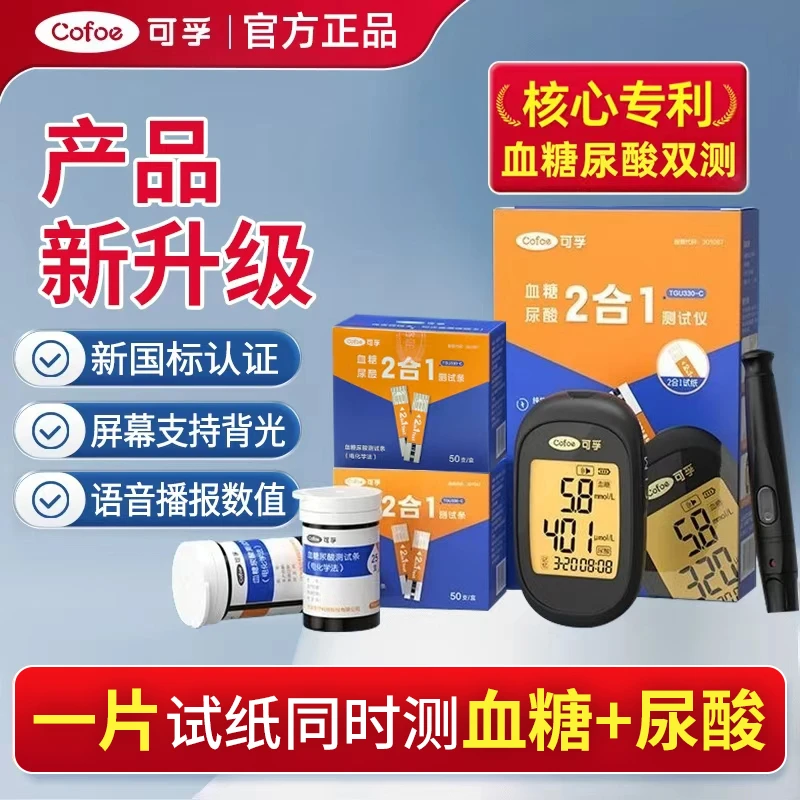 可孚血糖尿酸测试仪血糖尿酸一体机多功能家用血糖尿酸检测仪