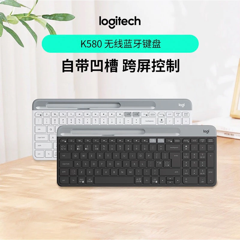 罗技K580无线键盘办公便携轻薄通用商务外接小巧蓝牙流畅台式超薄