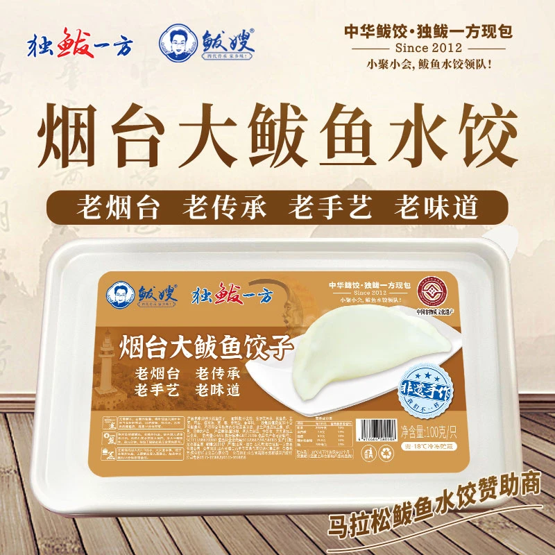 鲅嫂鲅鱼饺子纯手工鲅鱼水饺巴掌大鲅鱼饺子单个100克鲜美多汁