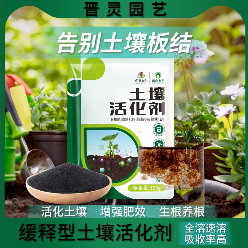 改良土壤活化剂黑水肥料山西优质腐植酸园艺有机肥疏松剂松土精