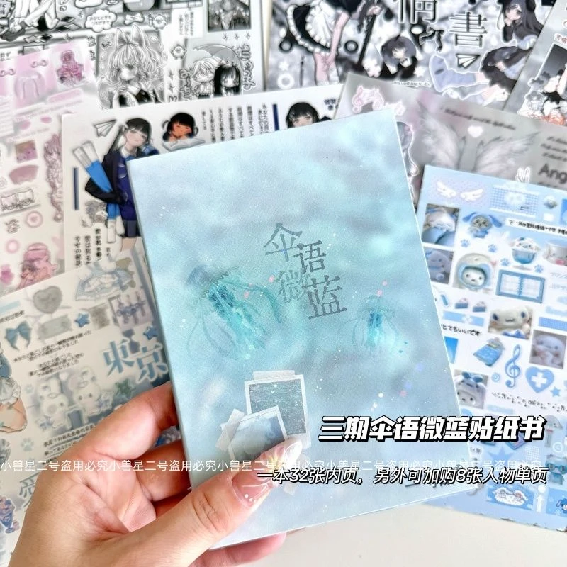 伞语微蓝三期新款小兽星一勺甜切膜贴纸延边切手账diy装饰拼贴纸