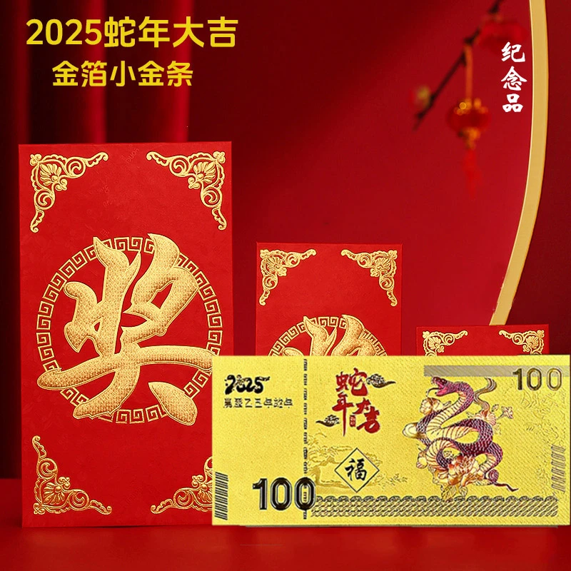 2025蛇年金钞  金钞节日礼品纪念金币