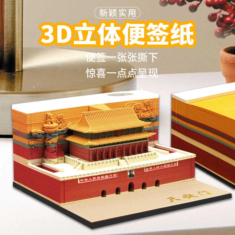 北京天安门3d立体便签纸雕模型手撕便利贴故宫文创摆件生日礼物