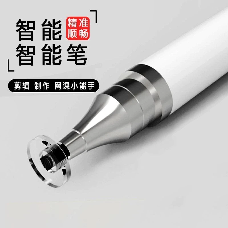 【顺滑触屏笔】手机平板手写笔高精度适用于小米OPPO华为vivo电容笔