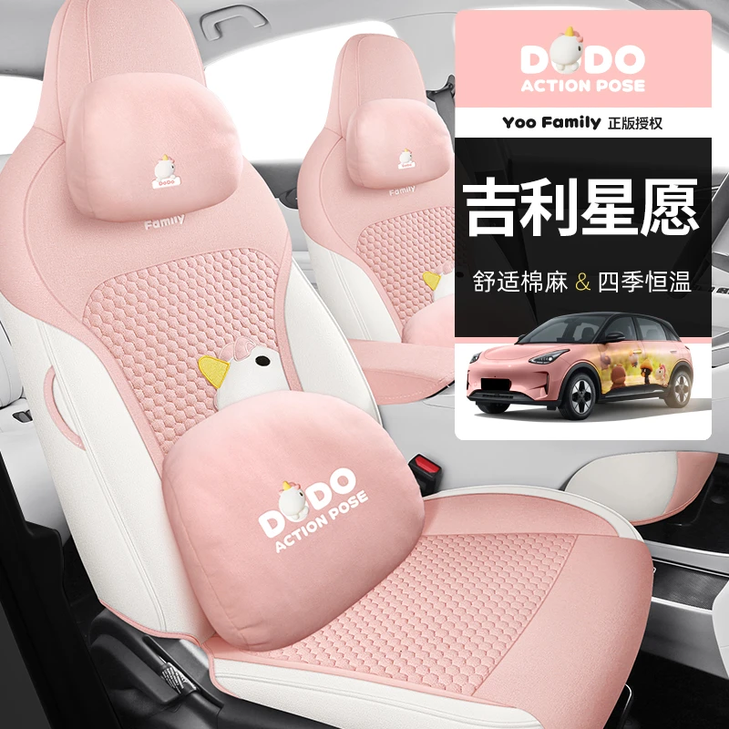 吉利星愿专用座套全包围专车专用女士棉麻汽车坐垫四季通用座椅套