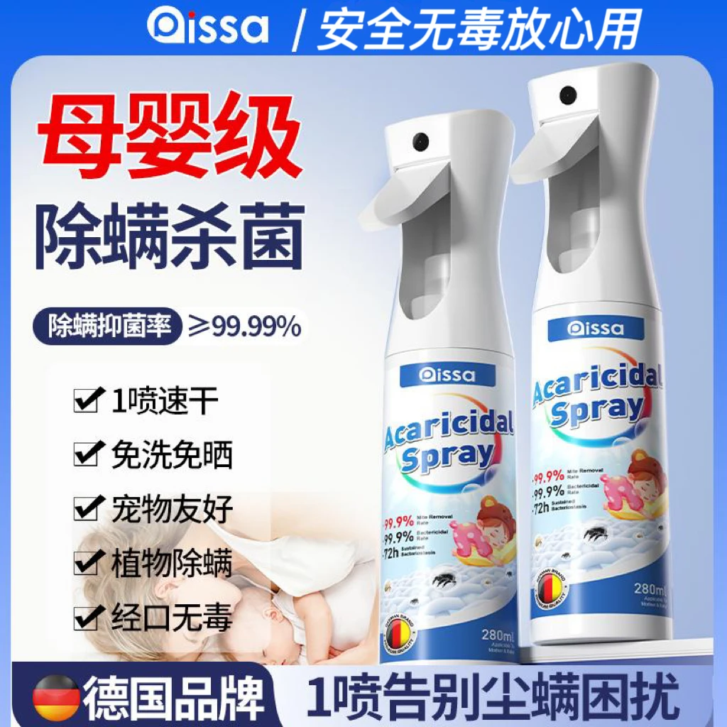 德国杀菌除螨喷雾家用床上学生宿舍免洗晒孕婴可用除菌除螨虫神器