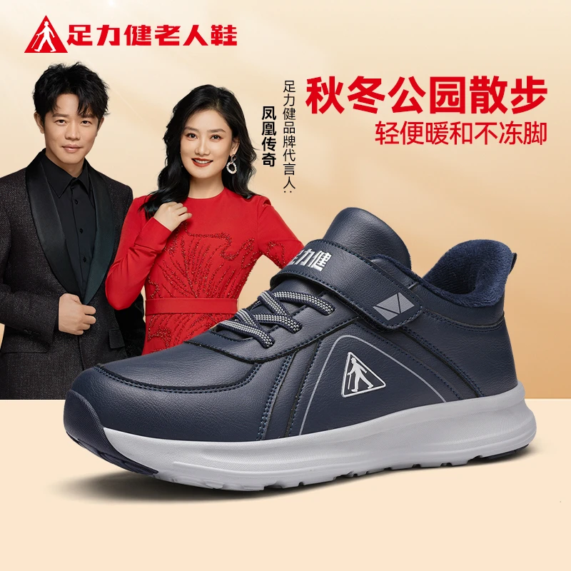 足力健冬季老人鞋时尚休闲鞋休闲秋季防水春秋棉鞋老人鞋中老年