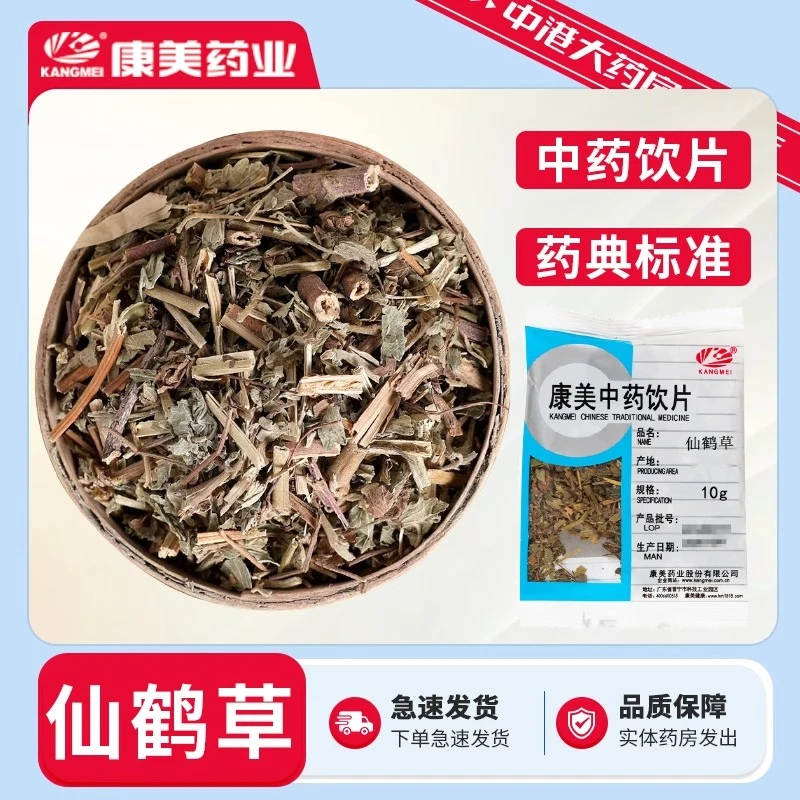 康美药业 仙鹤草 10g 中药材中药饮片中药大药房官方抓药店铺