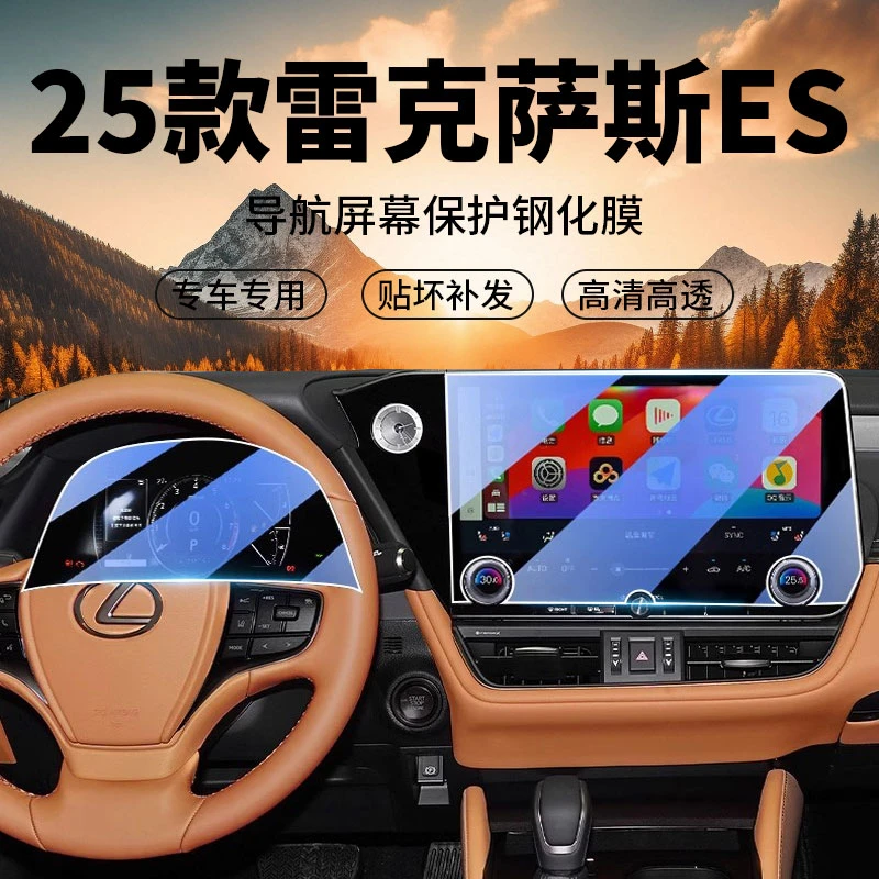 2025款雷克萨斯ES200屏幕钢化膜300h中控贴膜车内装饰用品配件25