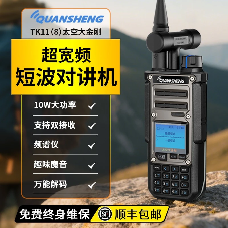 泉盛太空大金刚TK11(8)短波对讲机宽频k6升级版频谱仪户外大功率