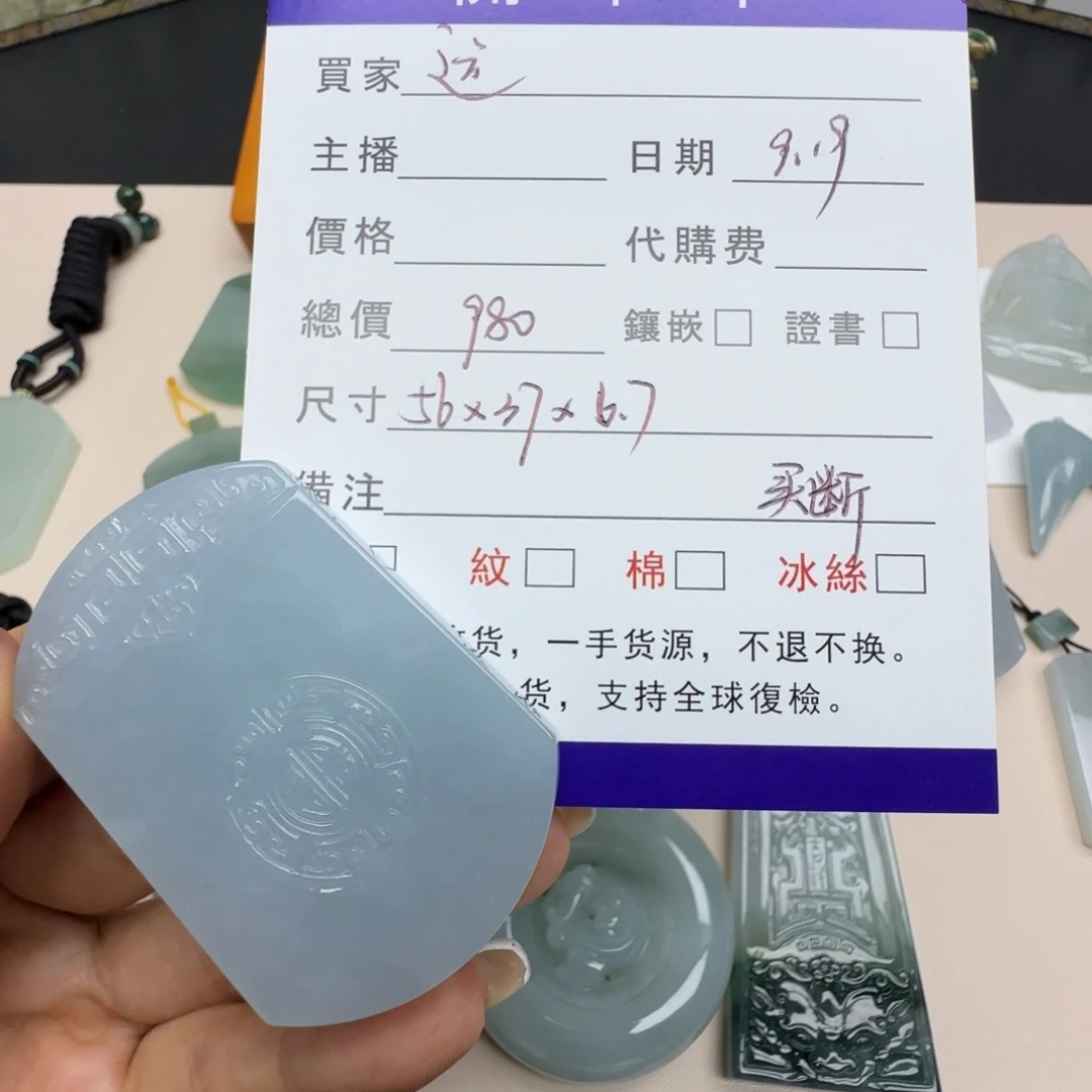 运***涪未镶嵌定制翡翠仿古牌