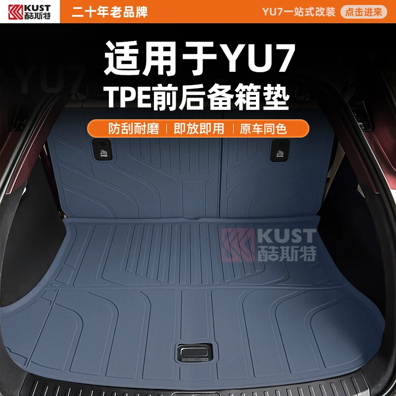 酷斯特适用于YU7 TPE前后备箱垫防刮耐磨即放即用原车同色