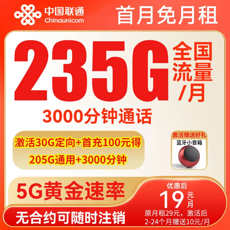 联通永19元无限速流量卡3000大通话联通全国无限速流量19元流量卡