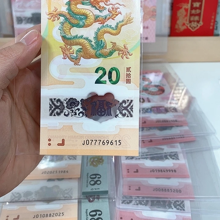 塑料龙钞-9615——————-