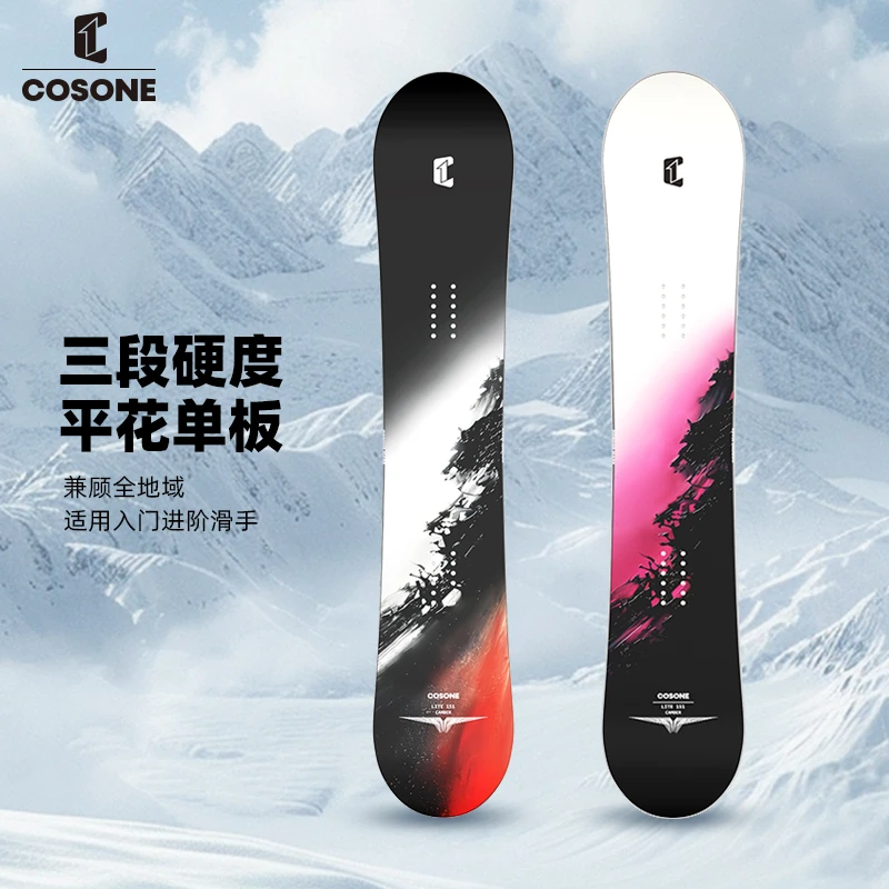 COSONE平花单板滑雪板全地域三段硬度平花板男女平花入门进阶雪板