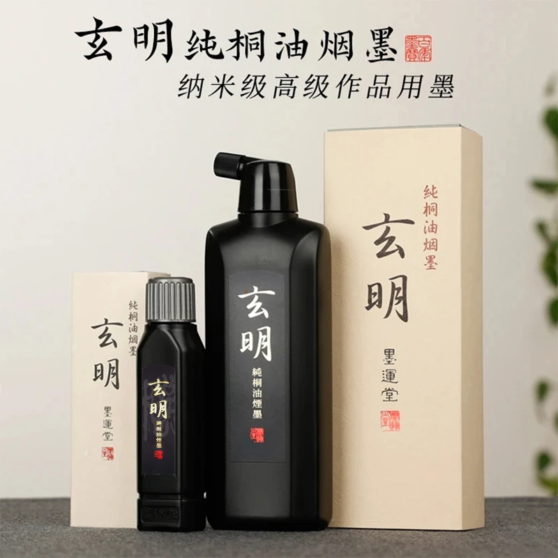 玄明纯桐油烟墨桐油烟墨运堂高端作品用墨书法墨汁书法专用