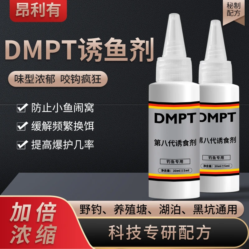 【拍1发4】DMPT钓鱼促食剂鲫鱼鲤鱼添加剂野钓黑坑四季通用饵料