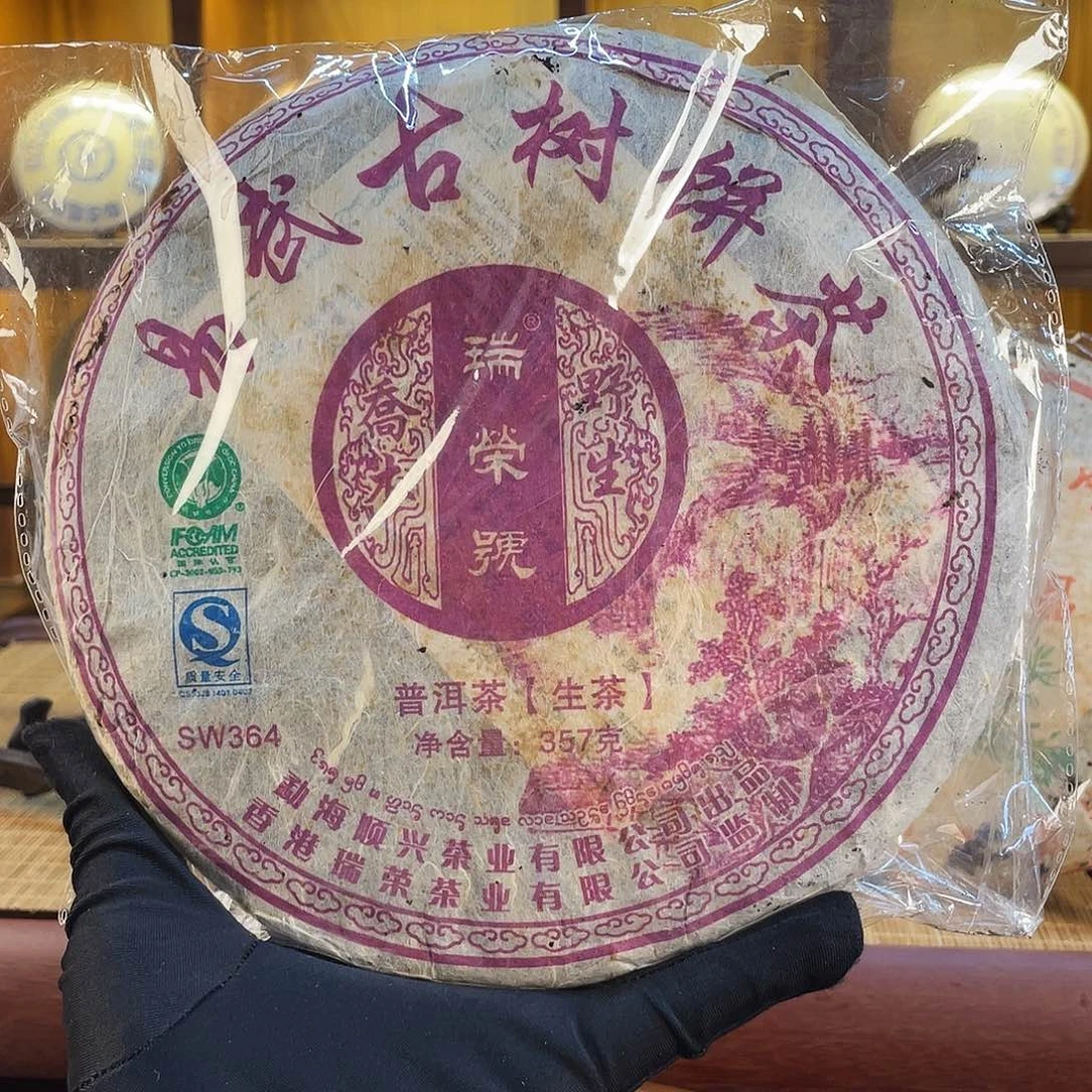 2008年瑞荣号易武