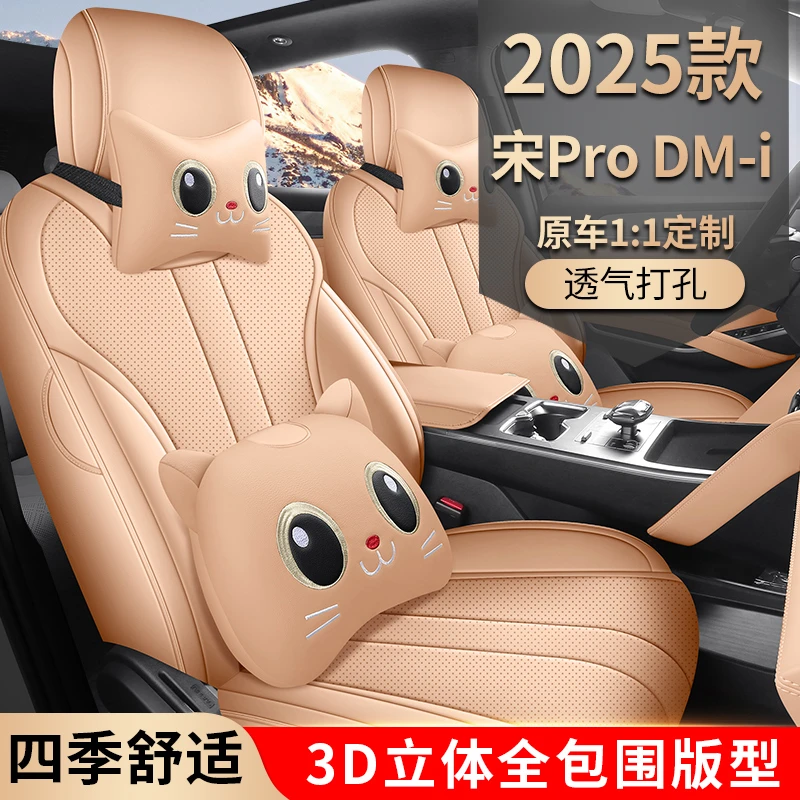新款专车定制25款比亚迪宋PRODM-i全皮汽车坐垫四季