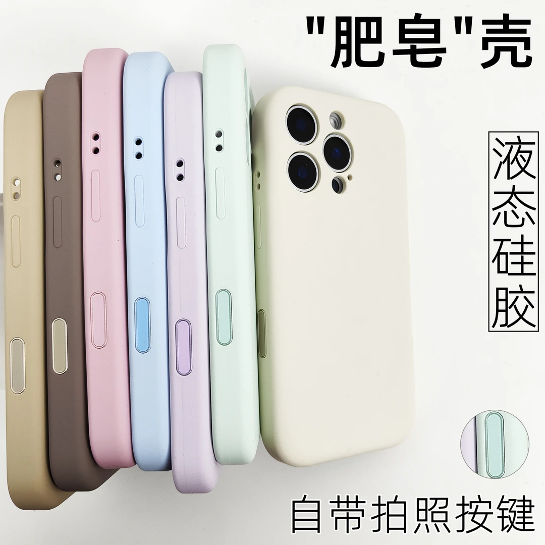 创意“肥皂”液态硅胶拍照按键全包