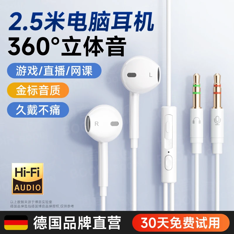 台式电脑有线耳机入耳式耳机专业级音乐耳机游戏耳机电竞游戏专用