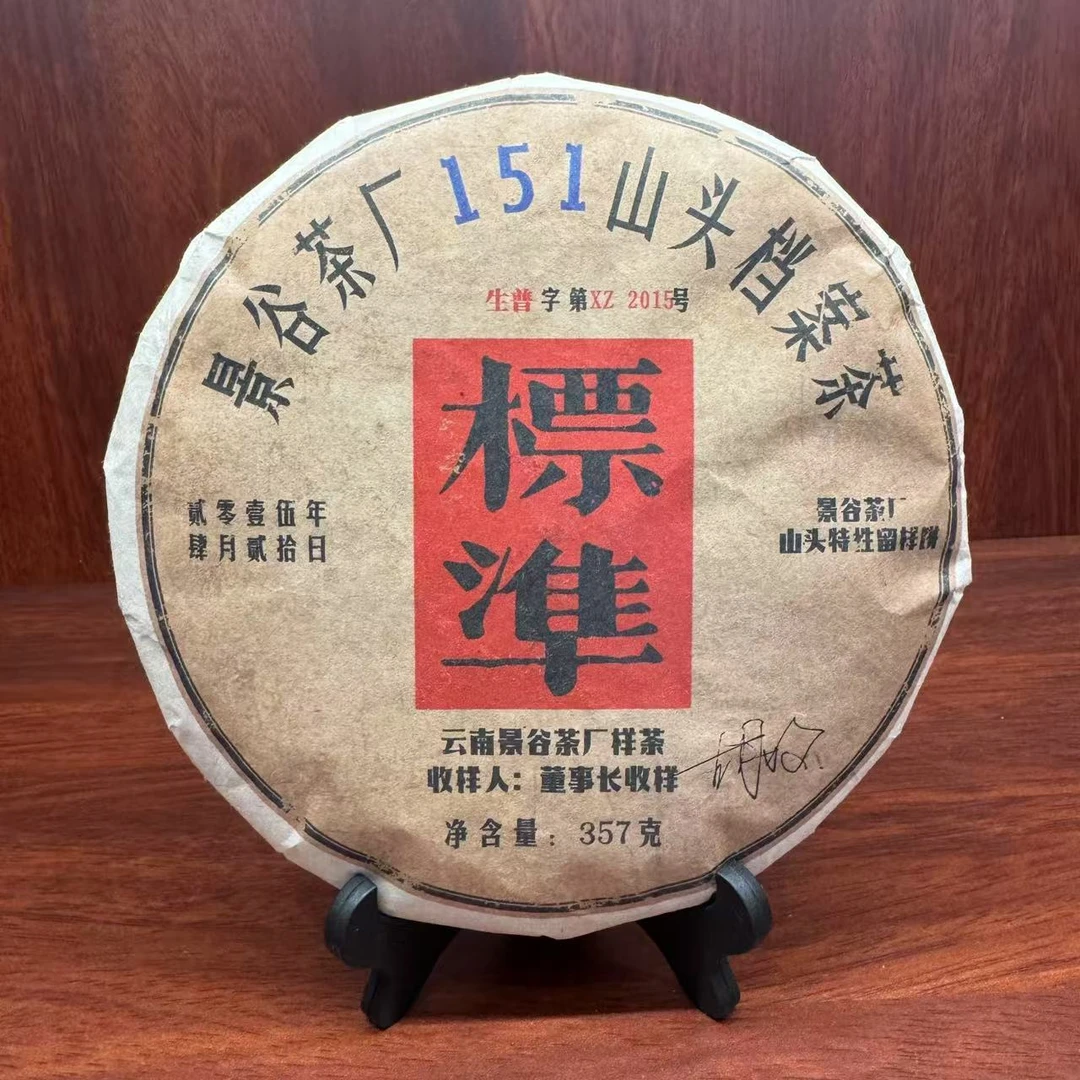【戴戴甄选】标准档案饼普洱生茶 357g
