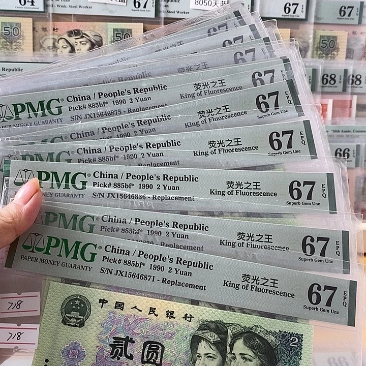四版绿幽灵补号67分单张不挑号段