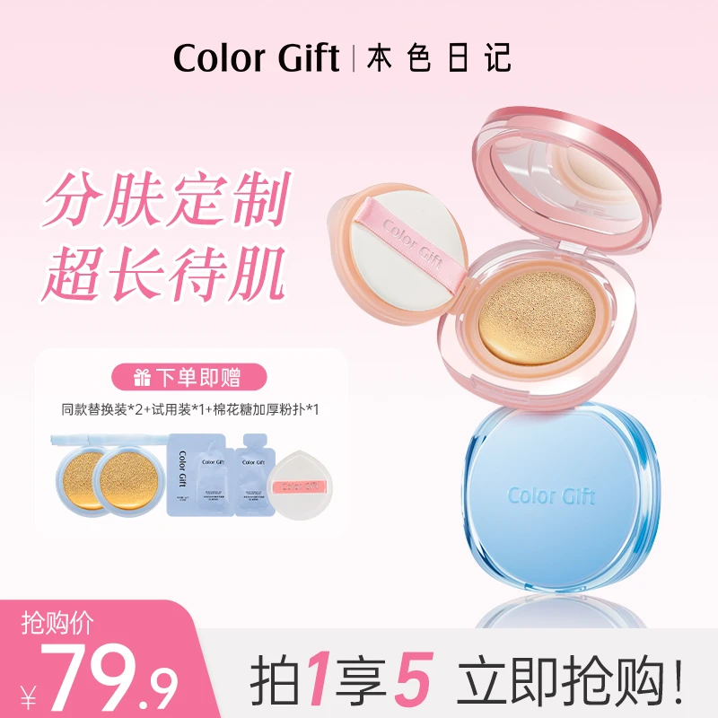 【24小时持妆】本色日记气垫遮瑕持久遮瑕持妆干皮气垫霜粉底液定妆