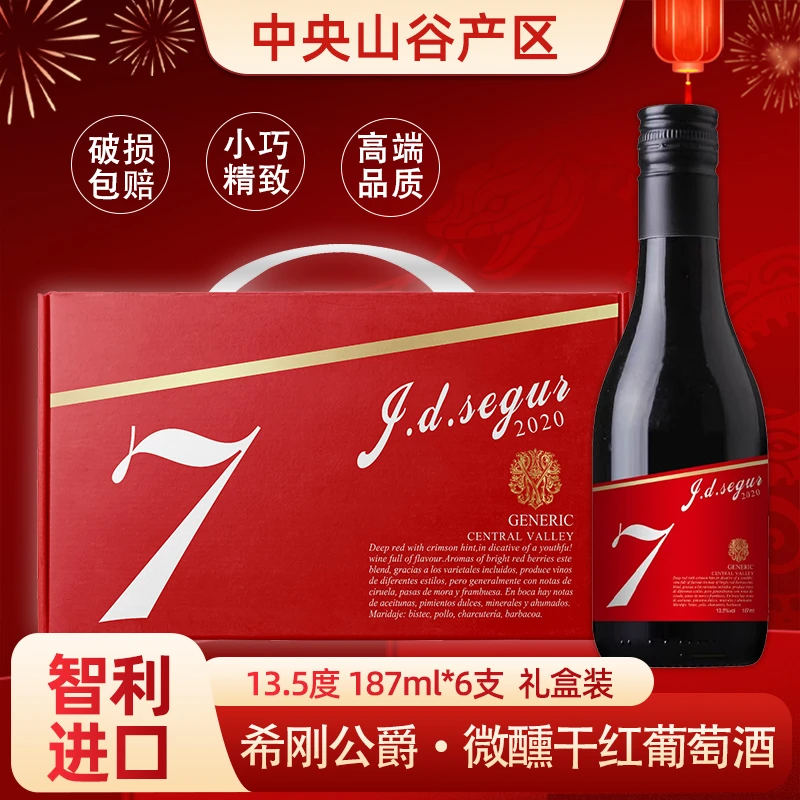 J.D.SEGUR/希刚公爵智利进口红酒微醺系列干红葡萄酒187ml*6瓶