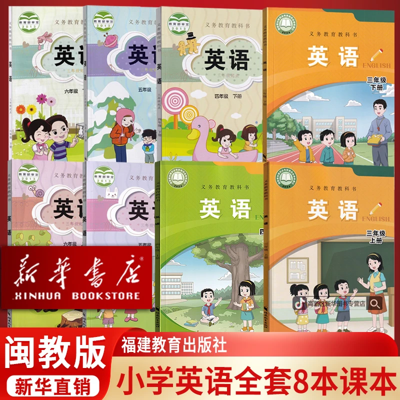 新华书店新版小学三四五六年级上下册英语课本闽教版教材全套课本
