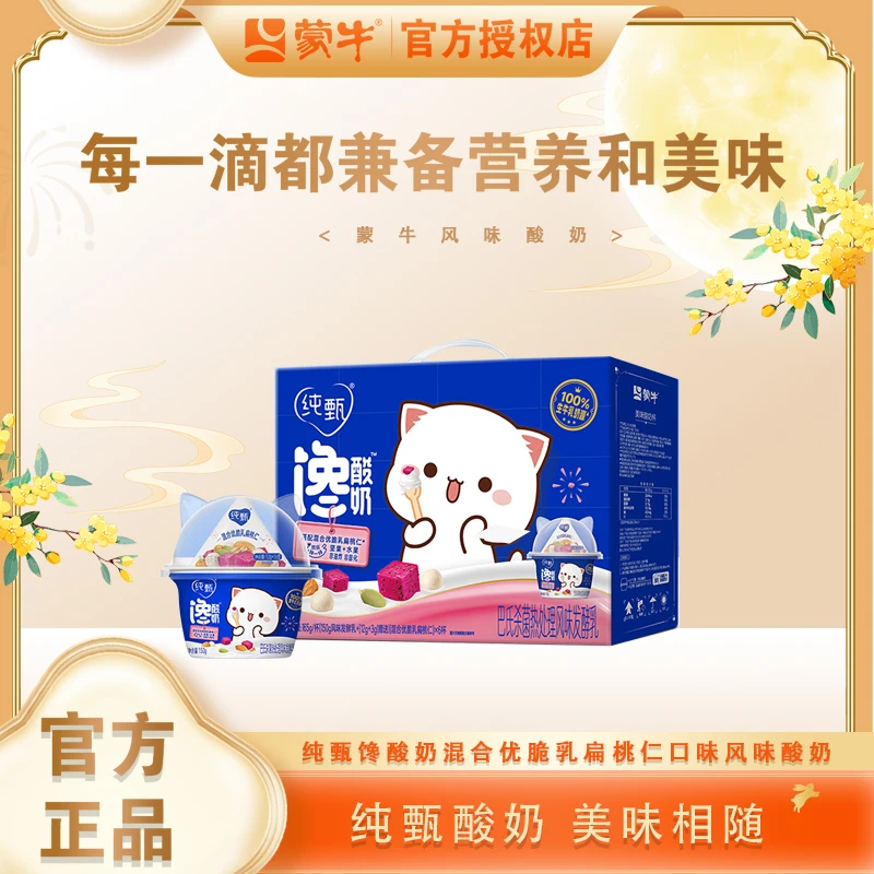【新日期9月】纯甄馋酸奶混合优脆乳扁桃仁口味风味酸奶150g+15g *6