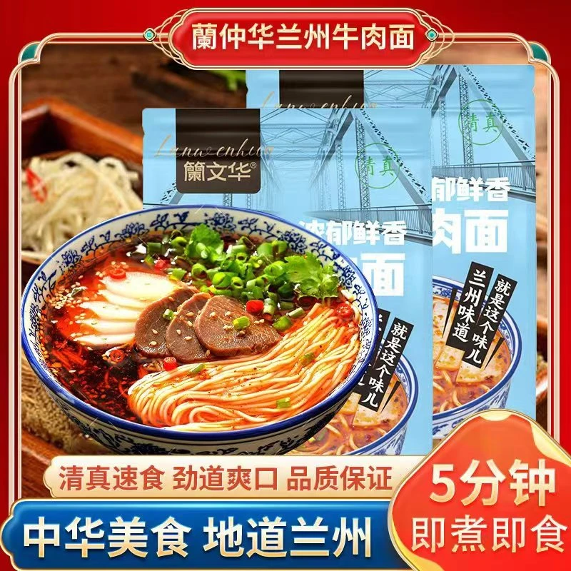 兰州牛肉面一包220g 一箱6包（有牛肉）