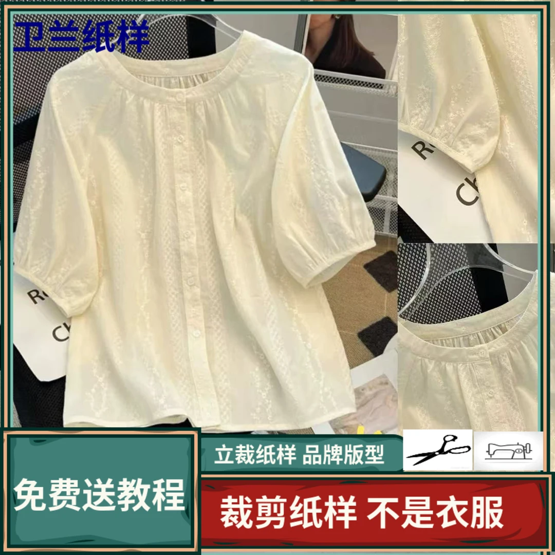 3277卫兰纸样圆领清凉娃娃衫上衣打版DIY新手做衣服裁剪服装纸样