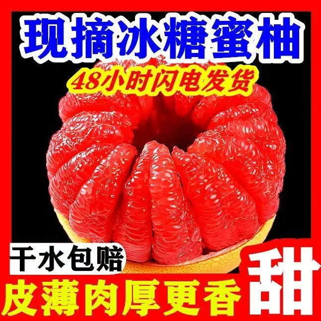 （现货、次日发）正宗福建平红心密柚子新鲜水果应当季现摘红肉密柚
