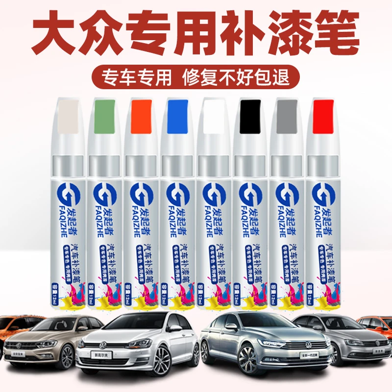 原厂大众速腾朗逸高尔夫新宝来迈腾黑色极地汽车修补白汽车补漆笔
