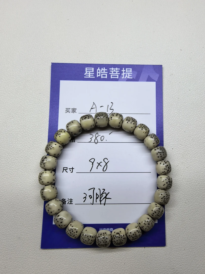 星月菩提 河豚手串 尺寸9*8 编号A-13