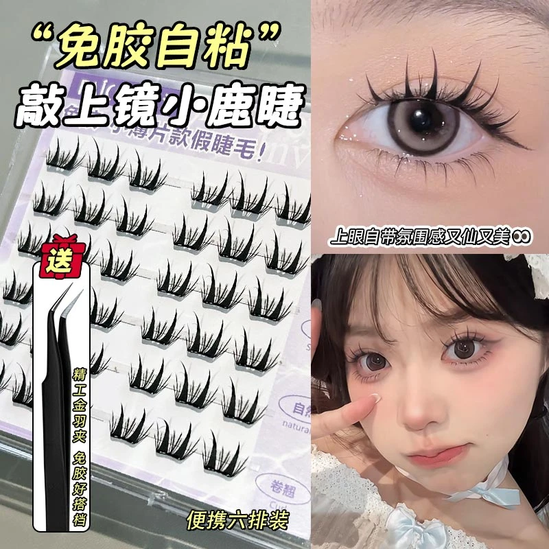 免胶灵动小鹿睫小薄片假睫毛自然单簇卷翘分段式柔软仿真新手淡妆
