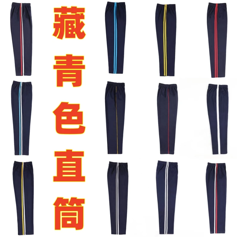 藏青色校服裤子一二三道杠彩条初高中小学生儿童男女春秋季运动款