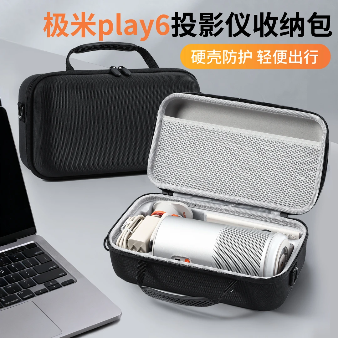 适用极米Play6收纳包投影仪收纳盒全套便携手提投影机保护套硬壳