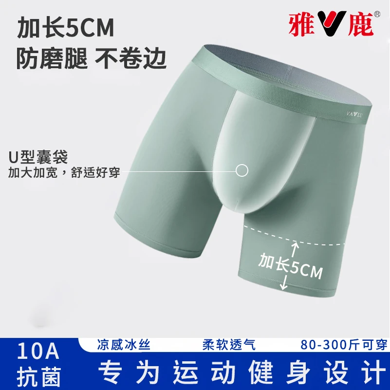 雅鹿冰丝无痕男士内裤防磨腿加长款运动跑步透气平角裤加大码夏季