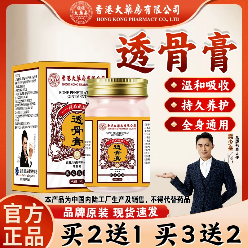 【香港大药房有限公司旗舰店】透骨膏草本舒缓养护全身通用温热渗透