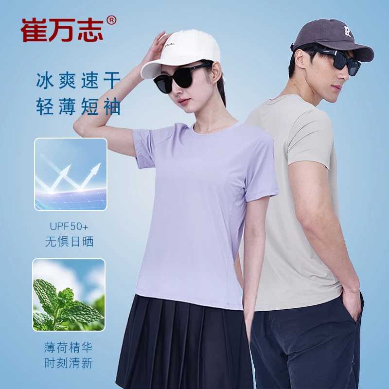 【拍1发2】崔万志第三代薄荷防蚊防晒透气冰爽速干T恤男女同款 爆款