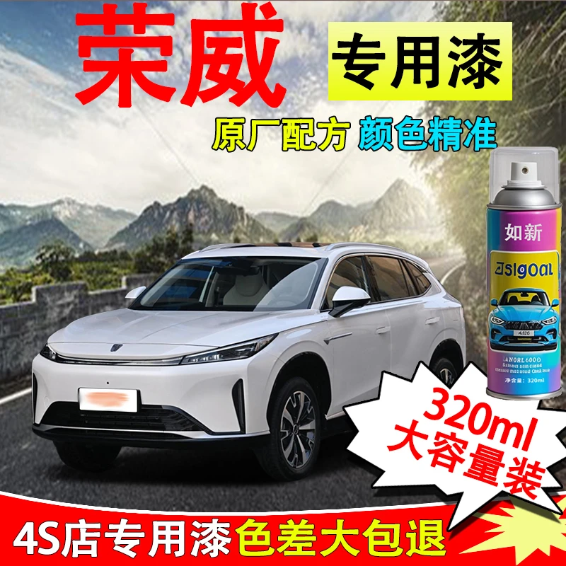 【19】荣威rx5 i5 i6 ei6 360 550 350银叶金皓月白汽车划痕修复漆