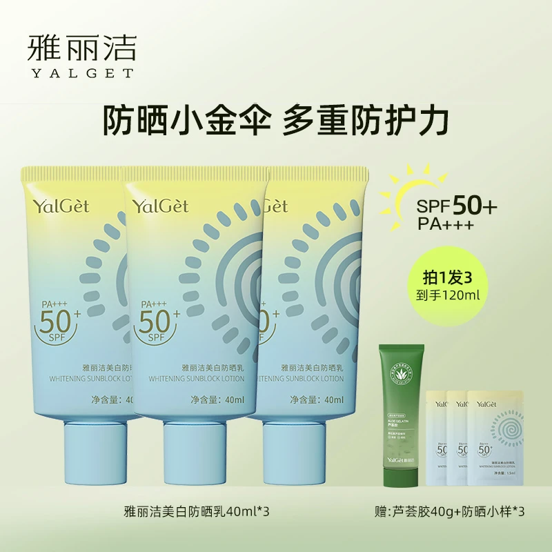 雅丽洁清透美白防晒霜40ml高倍防晒通用国妆直播【TY】