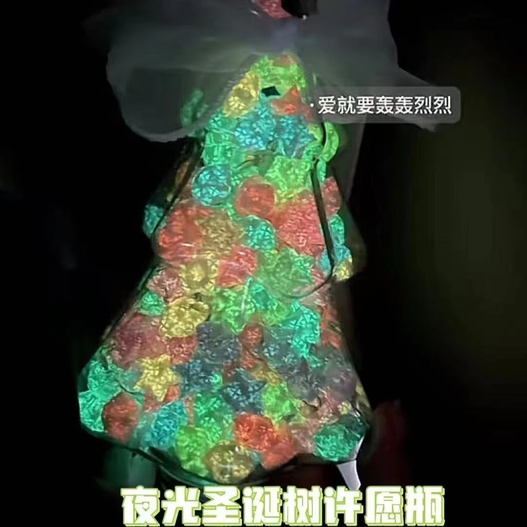 荧光圣诞树荧光星星折纸渐变色许愿星幸运星星罐子圣诞节日高颜值