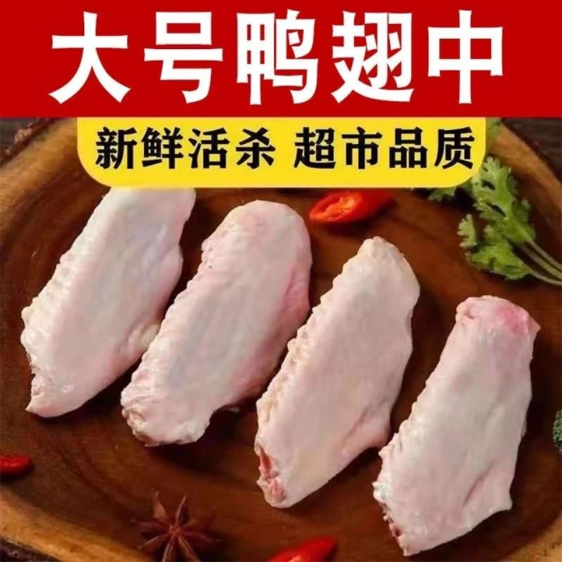 【冷链直达】新鲜鸭翅中活杀鸭翅卤肉油煎烧烤食材冷冻食品批发